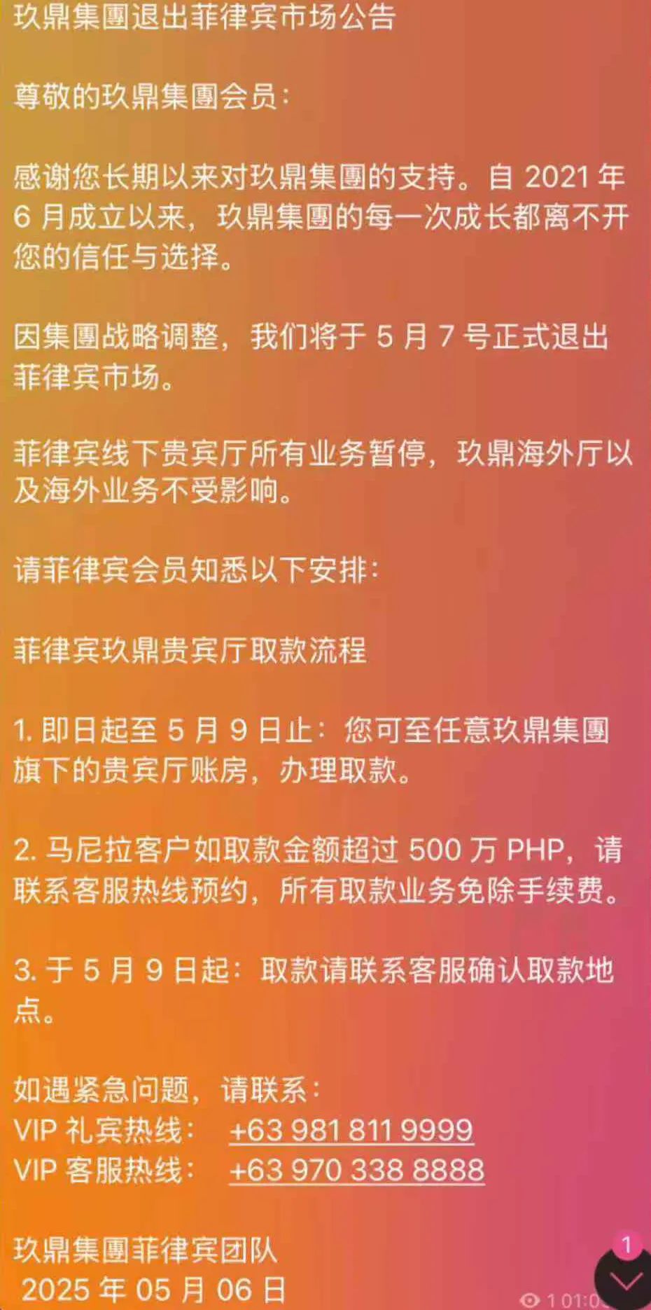 筷子头条-玖鼎集团退出菲律宾市场公告